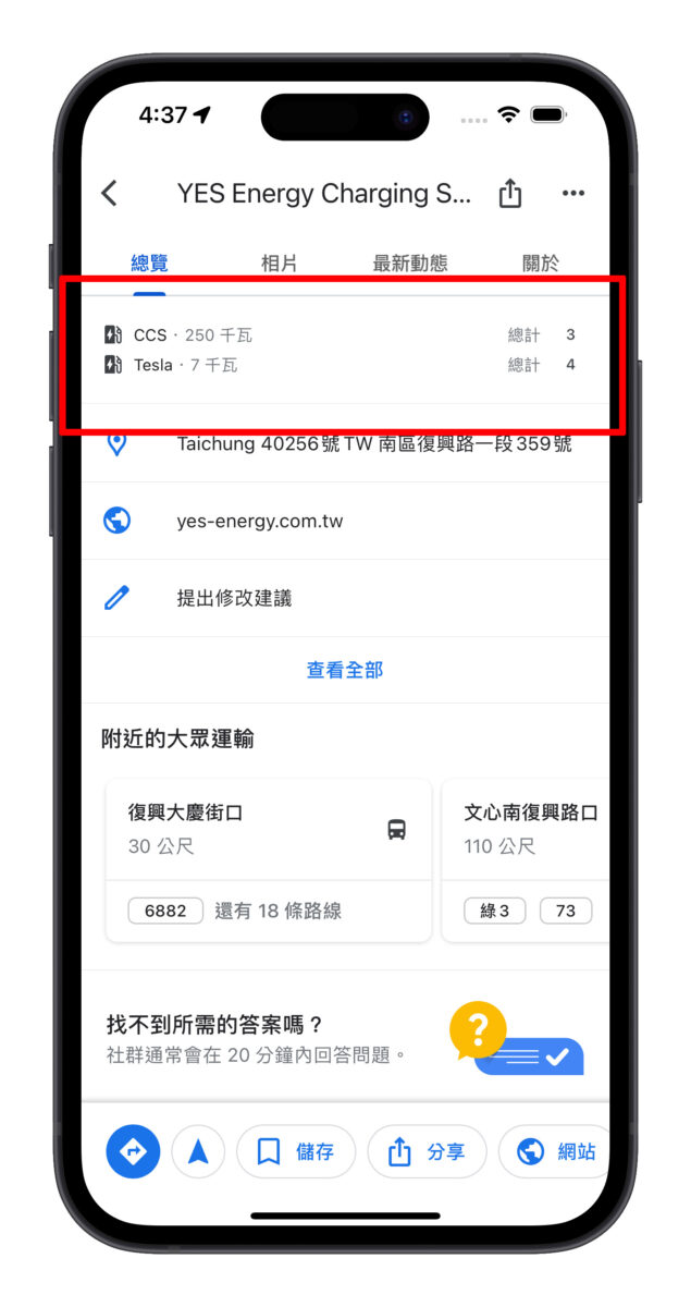 Google 地圖 Apple 地圖 電動車充電 充電戰 電動車