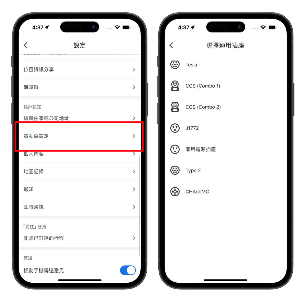 Google 地圖 Apple 地圖 電動車充電 充電戰 電動車