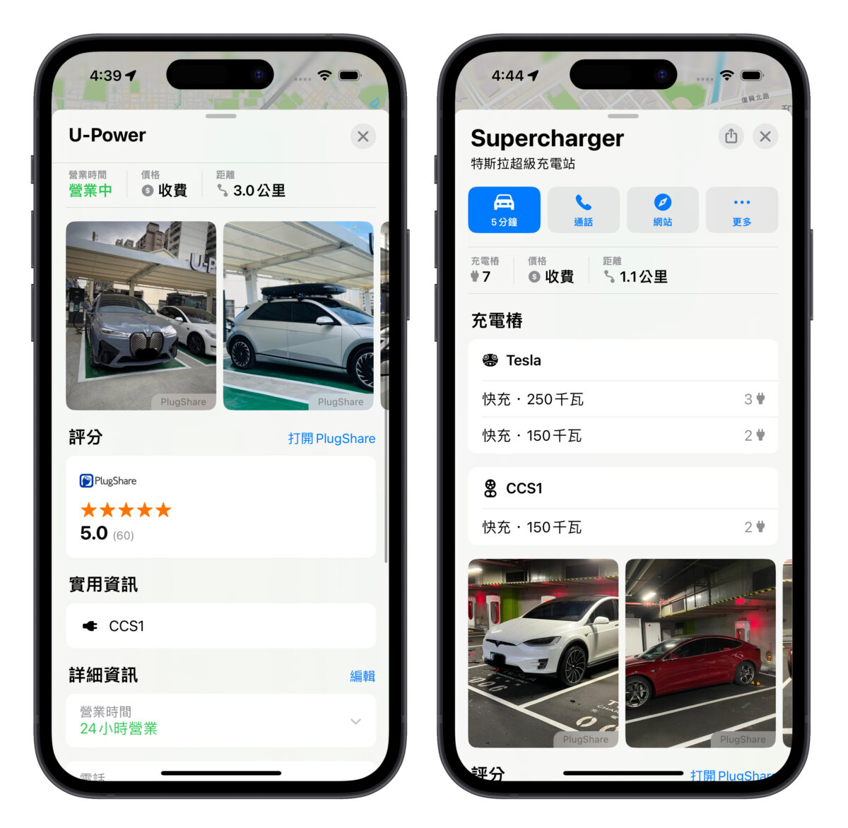 Google 地圖 Apple 地圖 電動車充電 充電戰 電動車