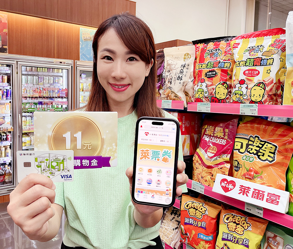 雙11買萊票券商品票券，使用聯邦銀行指定支付，享限量2萬組的11元萊爾富購物金乙張