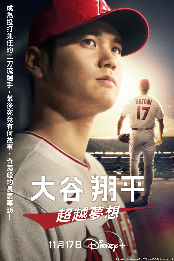 《大谷翔平：超越夢想》上線進入最後倒數 全新主視覺海報和劇照搶先看，11月17日在Disney+ 獨家上線