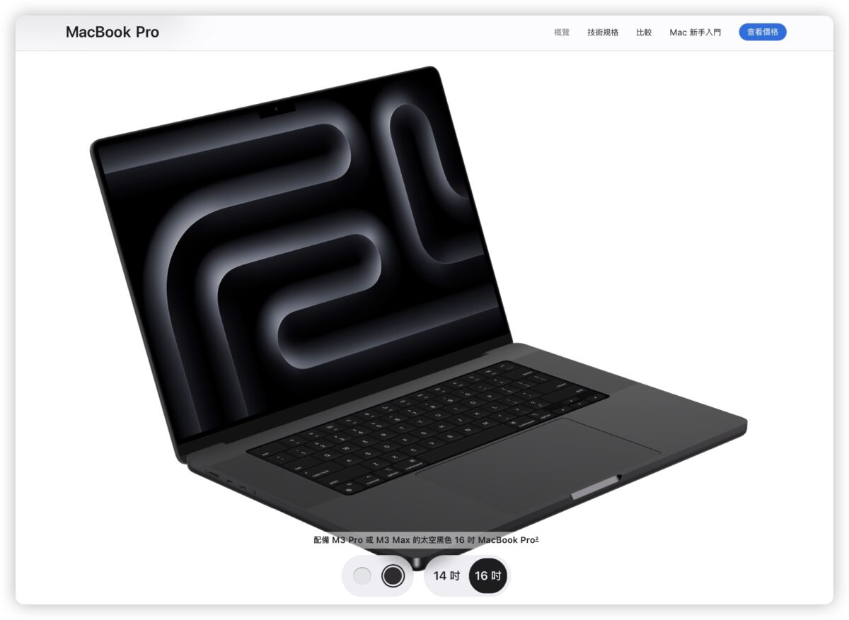 太空灰 太空黑 銀色 MacBook Pro M3 Pro M3 Max