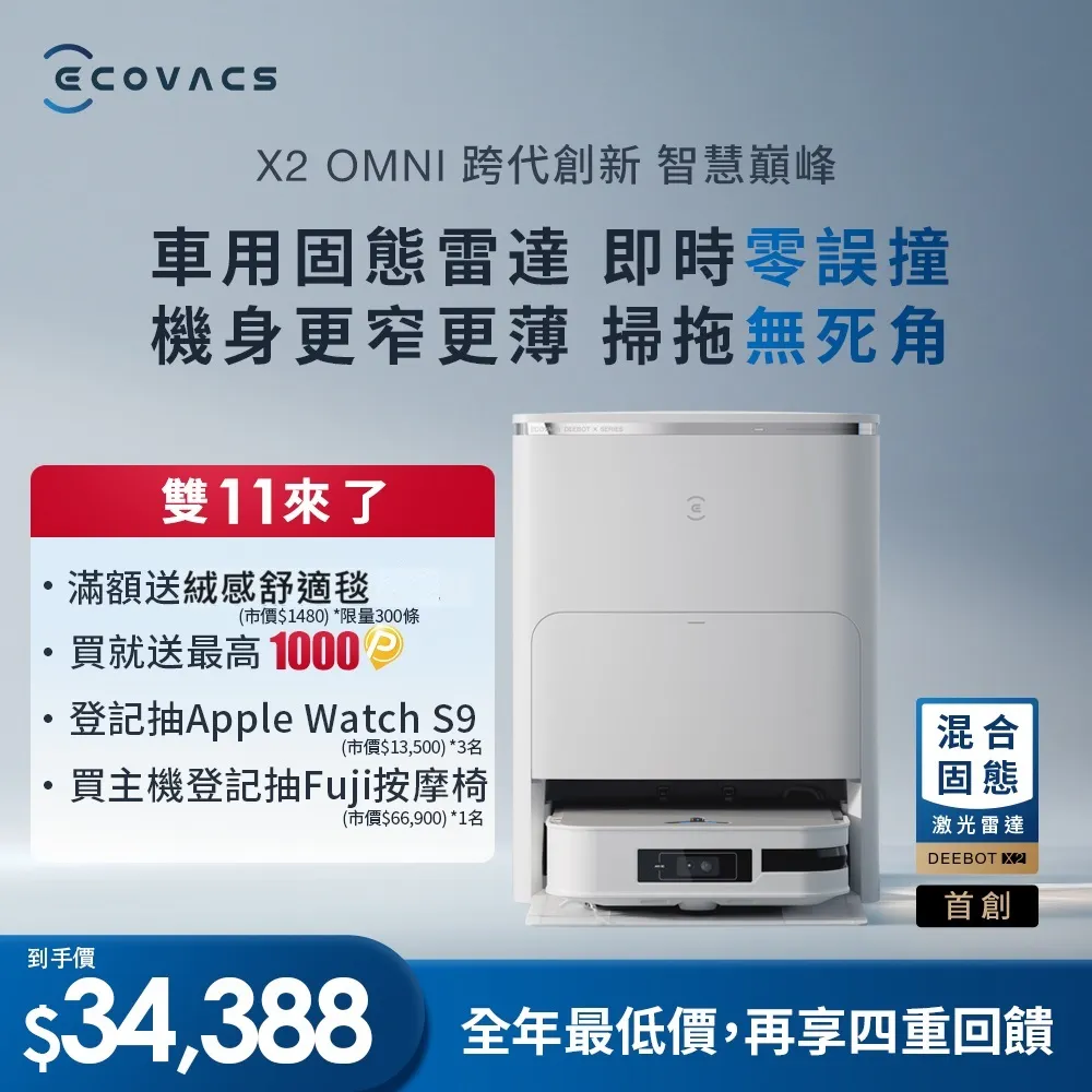 ECOVACS 科沃斯 新品 DEEBOT X2 OMNI 全能方形旗艦掃拖機器人