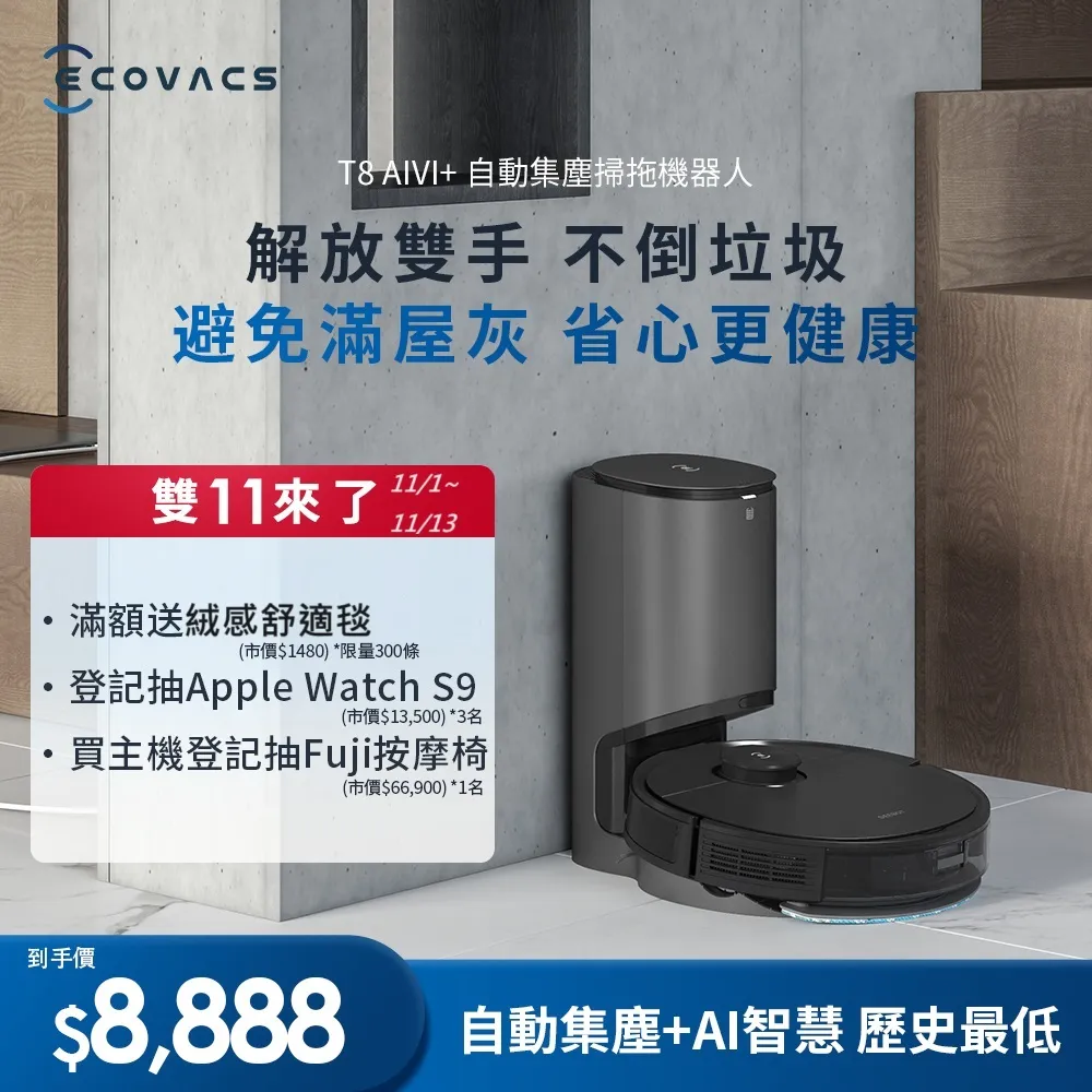 ECOVACS DEEBOT T8 AIVI+掃地機器人