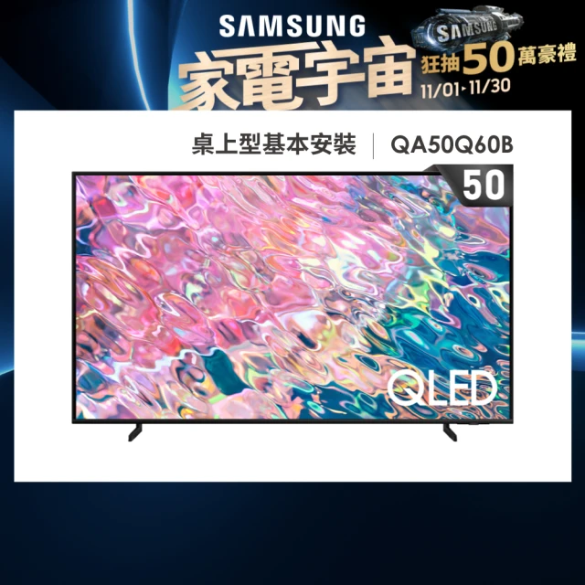 SAMSUNG 三星 50型4K HDR智慧連網QLED量子電視(QA50Q60BAWXZW)