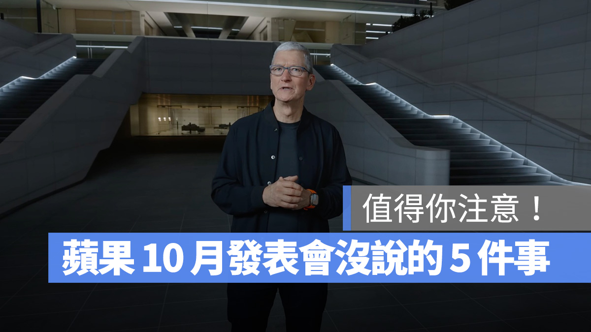 蘋果 10 月發表會 Mac MacBook MacBook Pro iMac M3 M3 Pro M3 Max