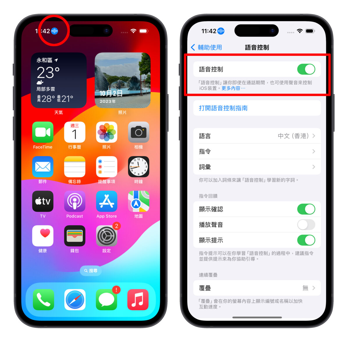 iPhone iOS iOS 17 藍色波形 左上角藍色波形 語音控制