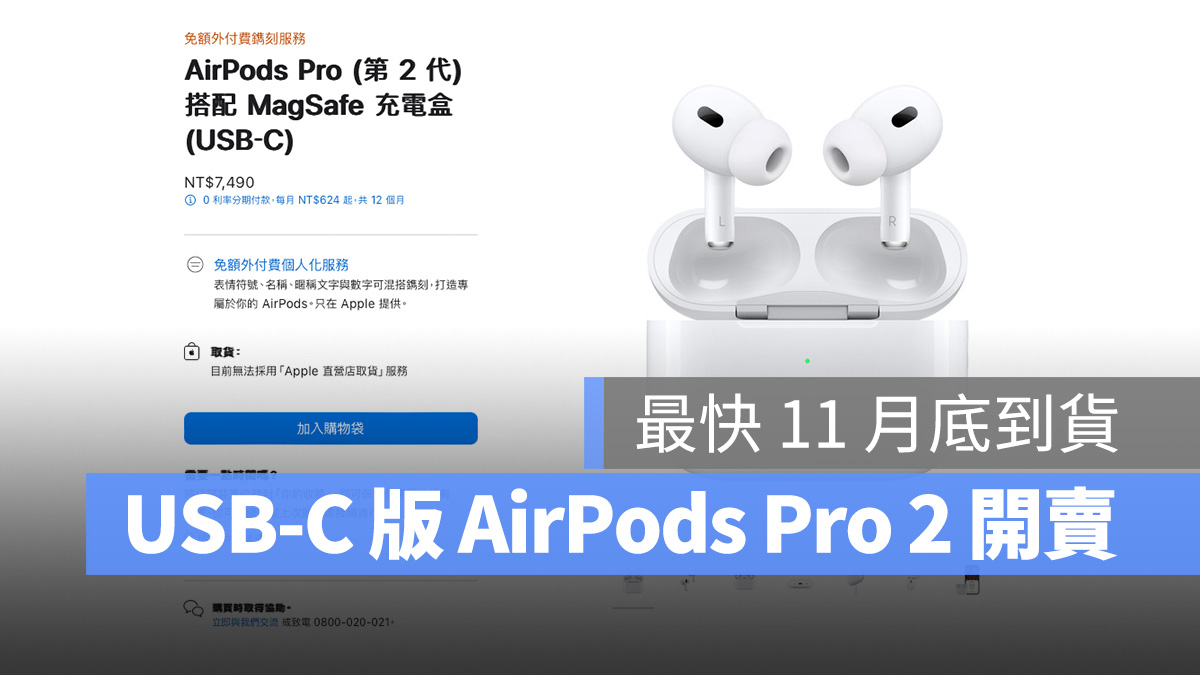 AirPods AirPods Pro AirPods Pro 2 USB-C USB-C 版 AirPods Pro 2
