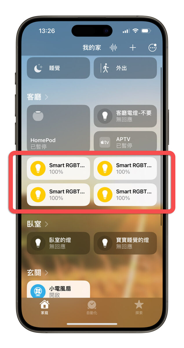 iPhone Homekit 家庭 智慧家庭配件 設定為一組