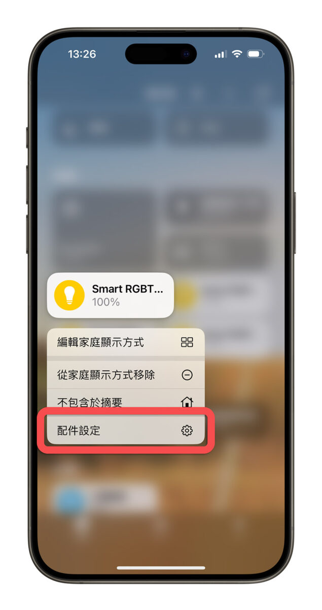 iPhone Homekit 家庭 智慧家庭配件 設定為一組
