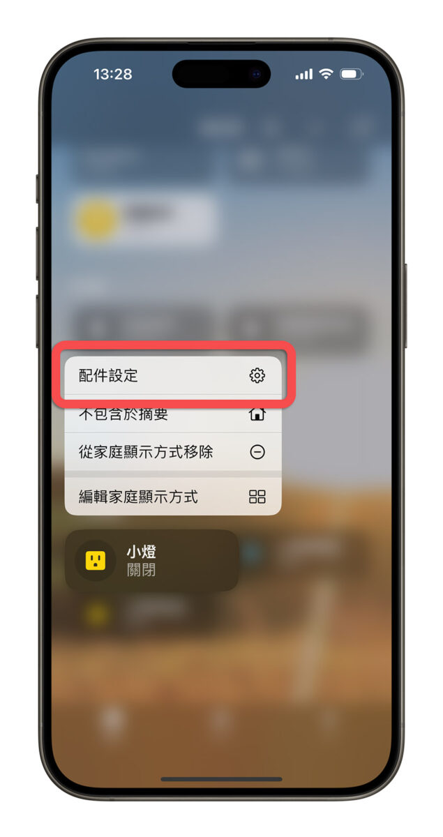 iPhone Homekit 家庭 智慧家庭配件 設定為一組