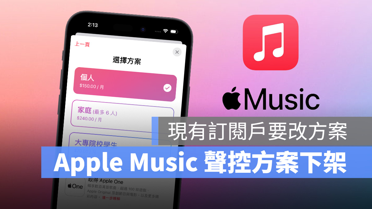 Apple Music Apple Music 聲控方案 聲控方案