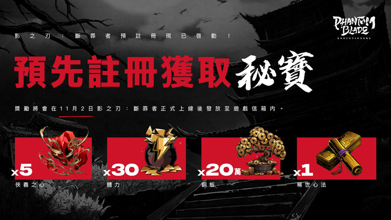 影之刃斷罪者 武俠遊戲 ARPG 橫向捲軸