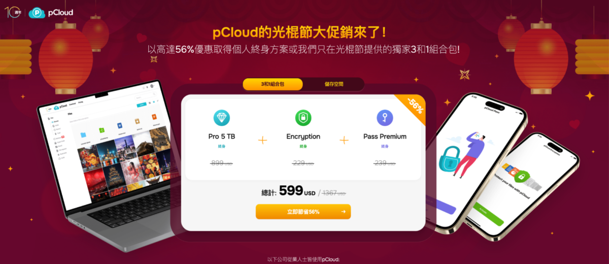 pClous 雙 11 光棍節 大促銷