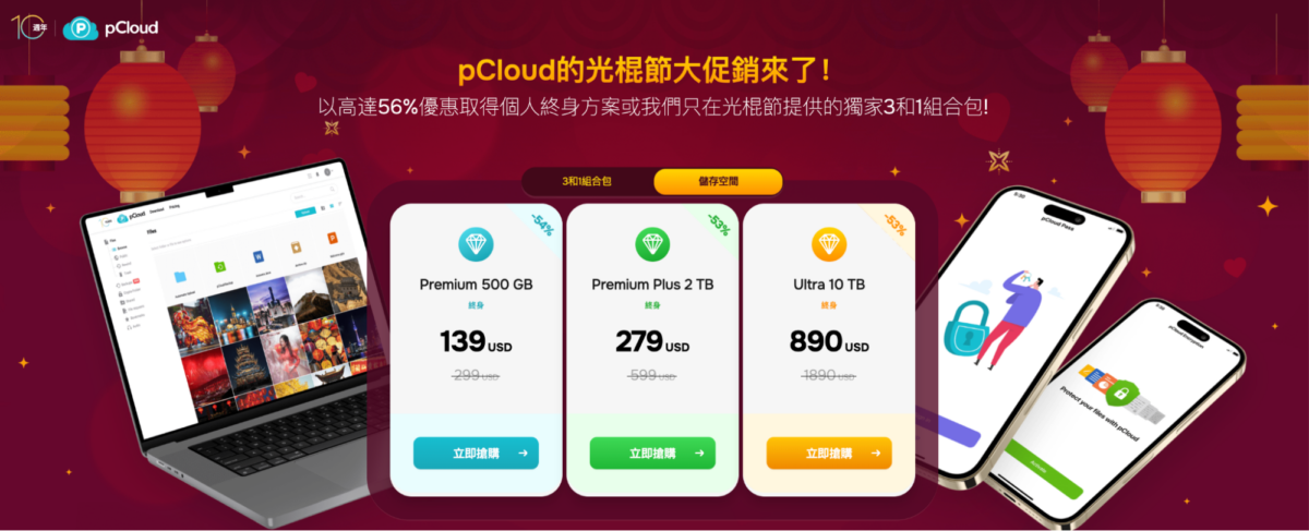 pClous 雙 11 光棍節 大促銷