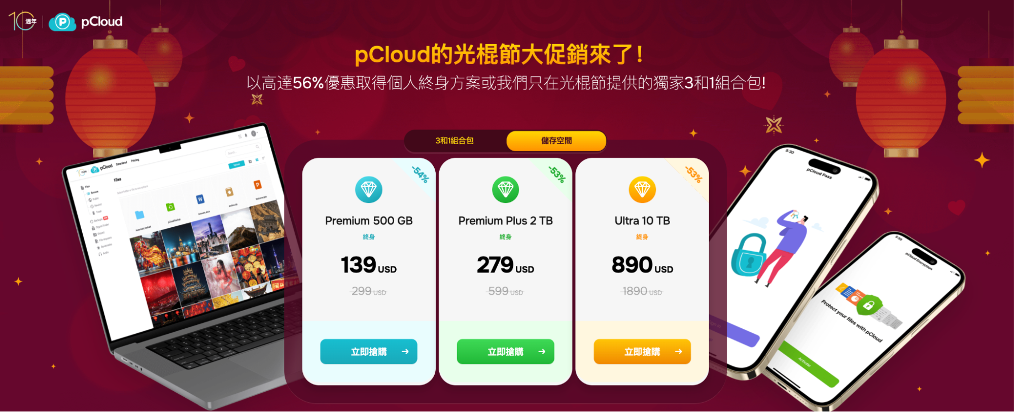 pClous 雙 11 光棍節 大促銷