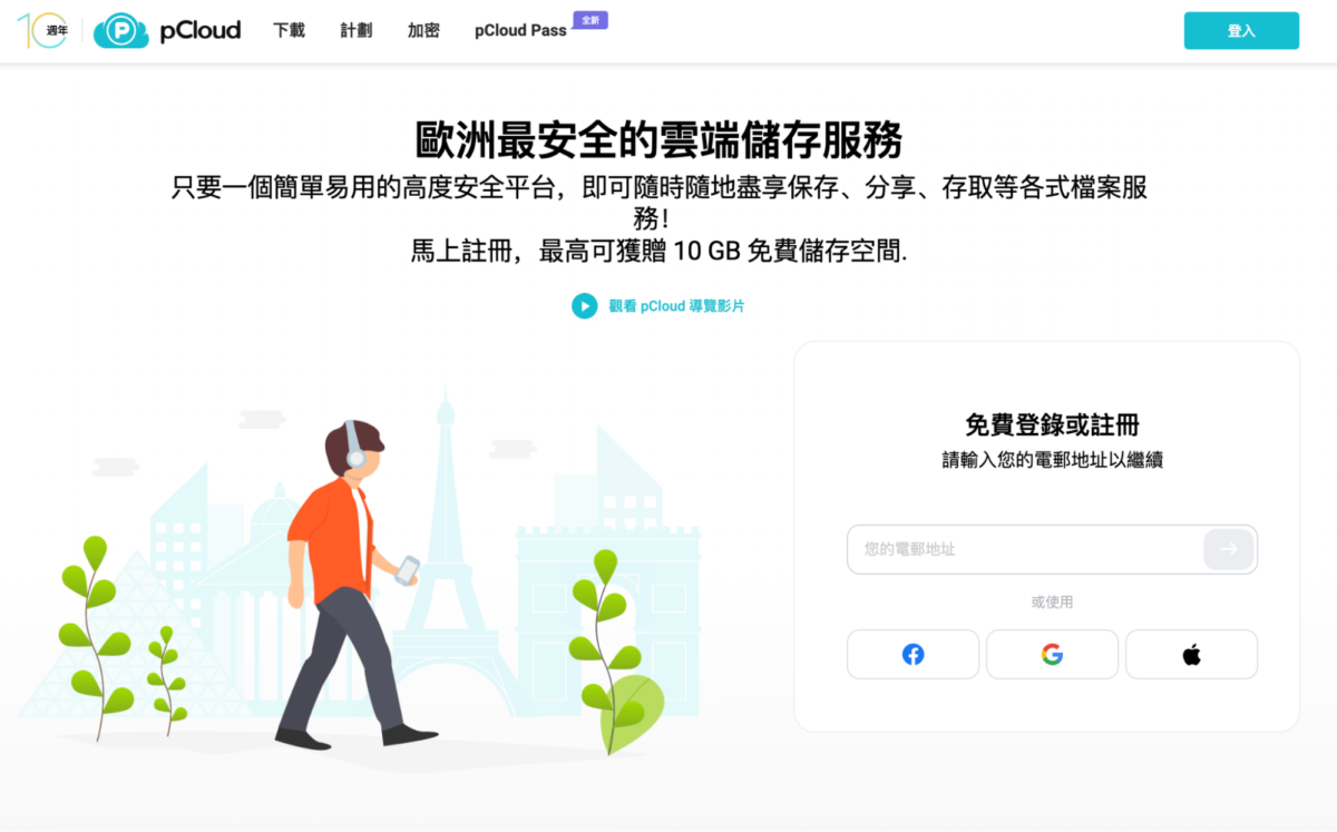pClous 雙 11 光棍節 大促銷 歐洲最安全的雲端儲存服務