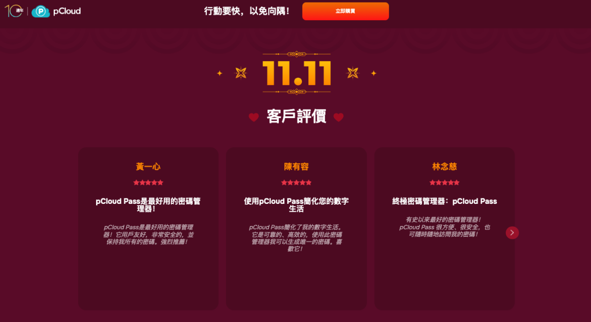 pClous 雙 11 光棍節 大促銷 客戶評價