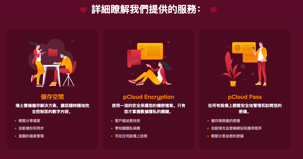 pClous 雙 11 光棍節 大促銷 詳細了解服務內容
