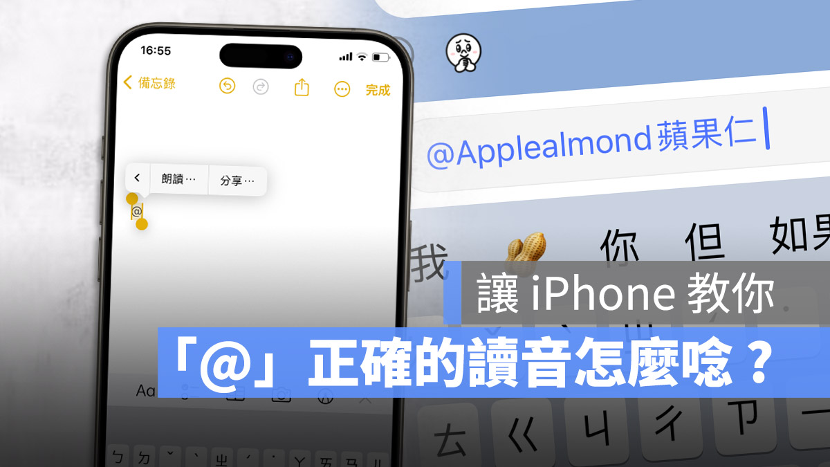 iPhone 朗讀
