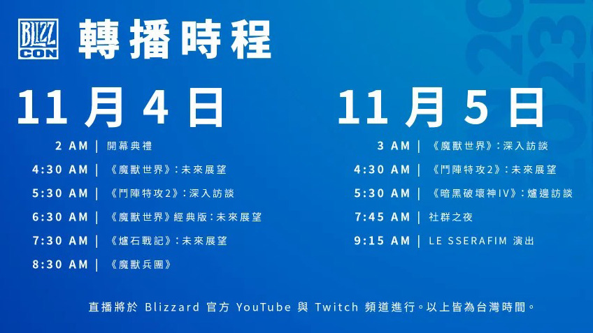 魔獸兵團 暴雪 塔防 策略手遊 BlizzCon