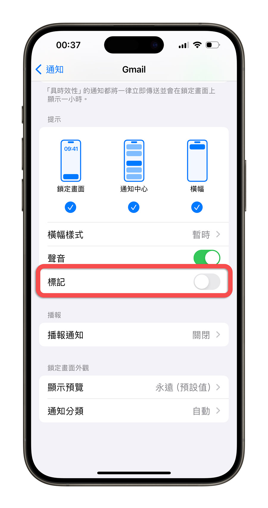 iPhone App 小紅點 通知 取消 關閉 消掉 關掉 關閉 隱藏