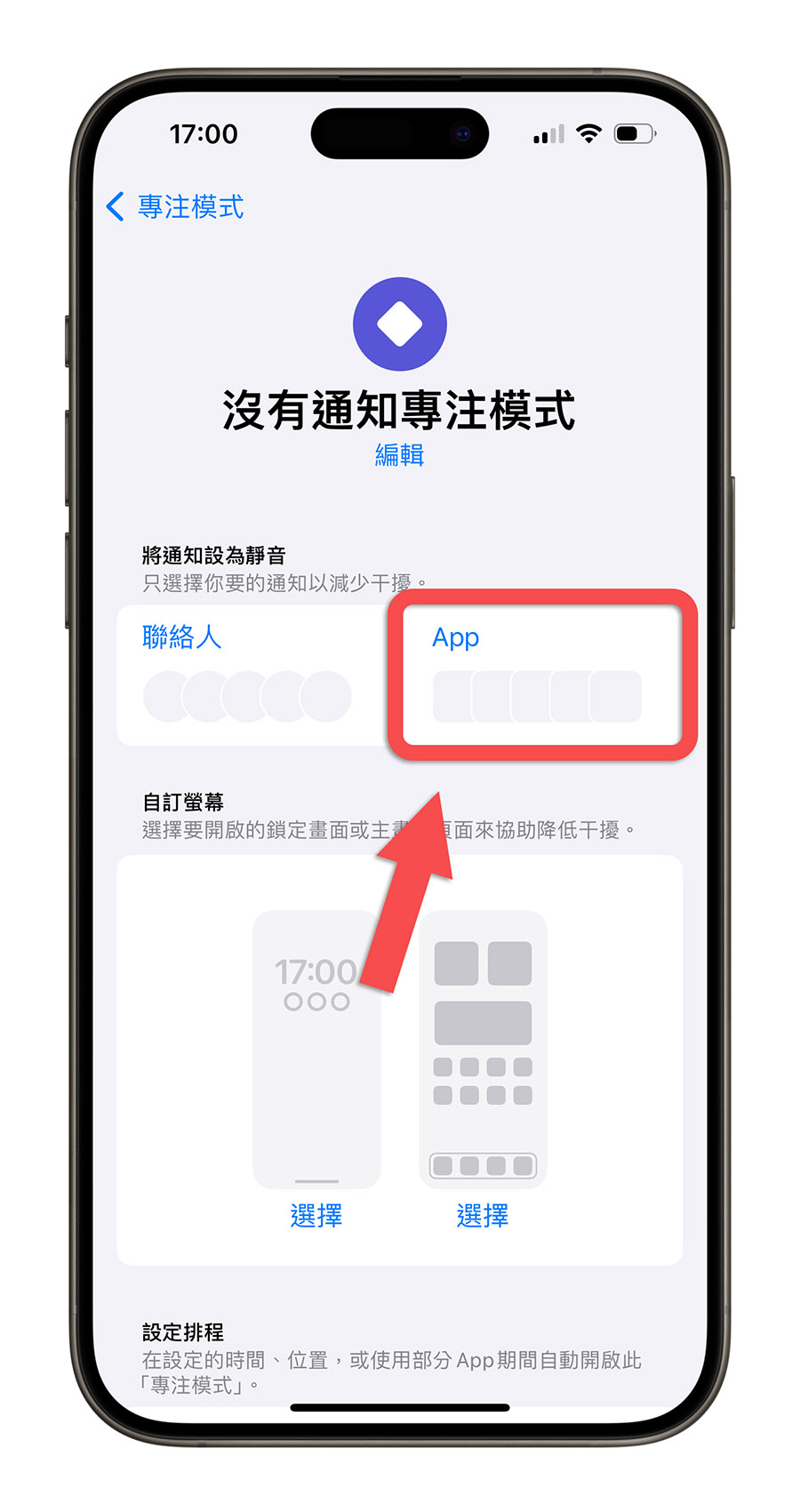 iPhone App 小紅點 通知 取消 關閉 消掉 關掉 關閉 隱藏