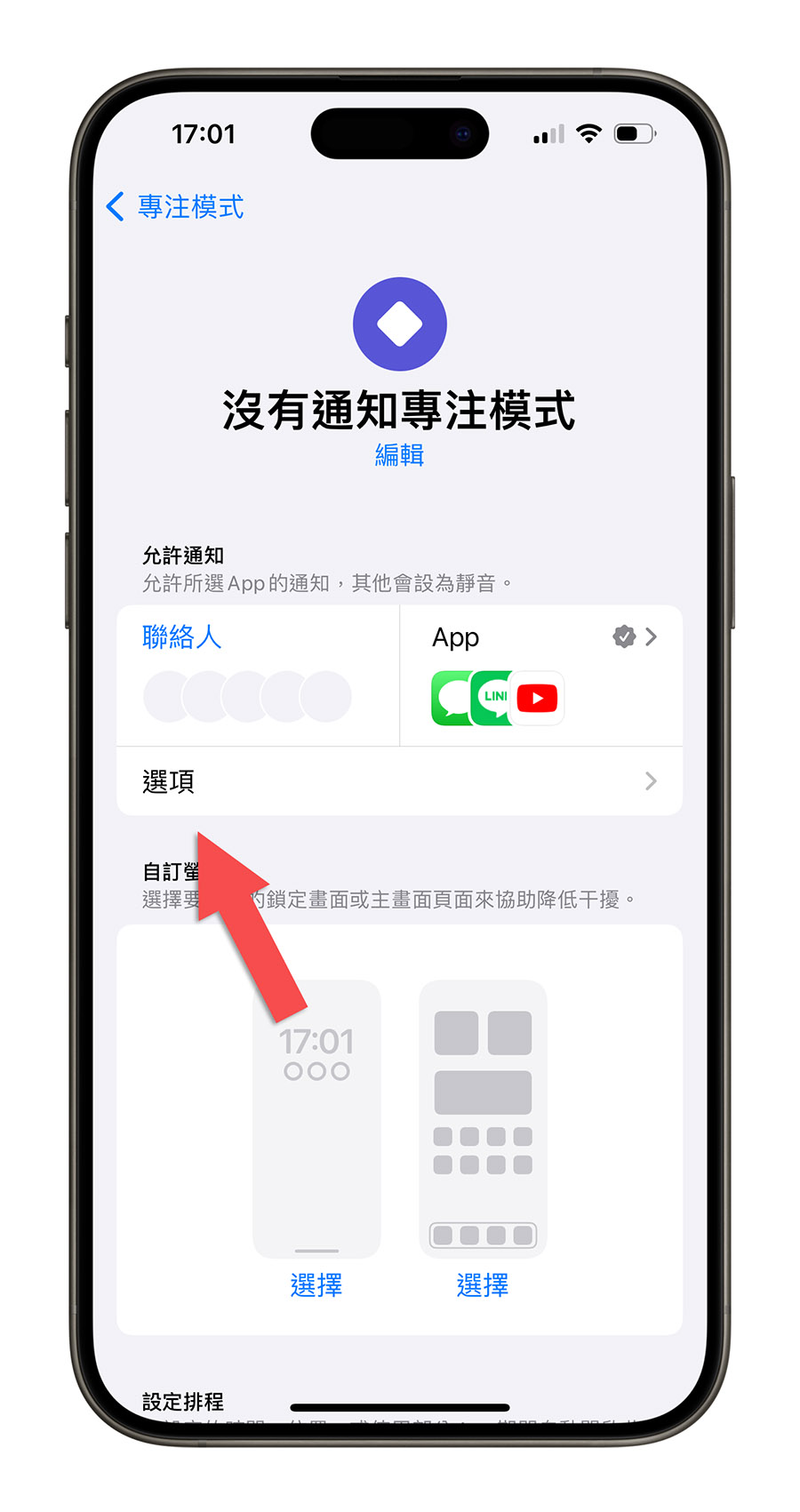 iPhone App 小紅點 通知 取消 關閉 消掉 關掉 關閉 隱藏