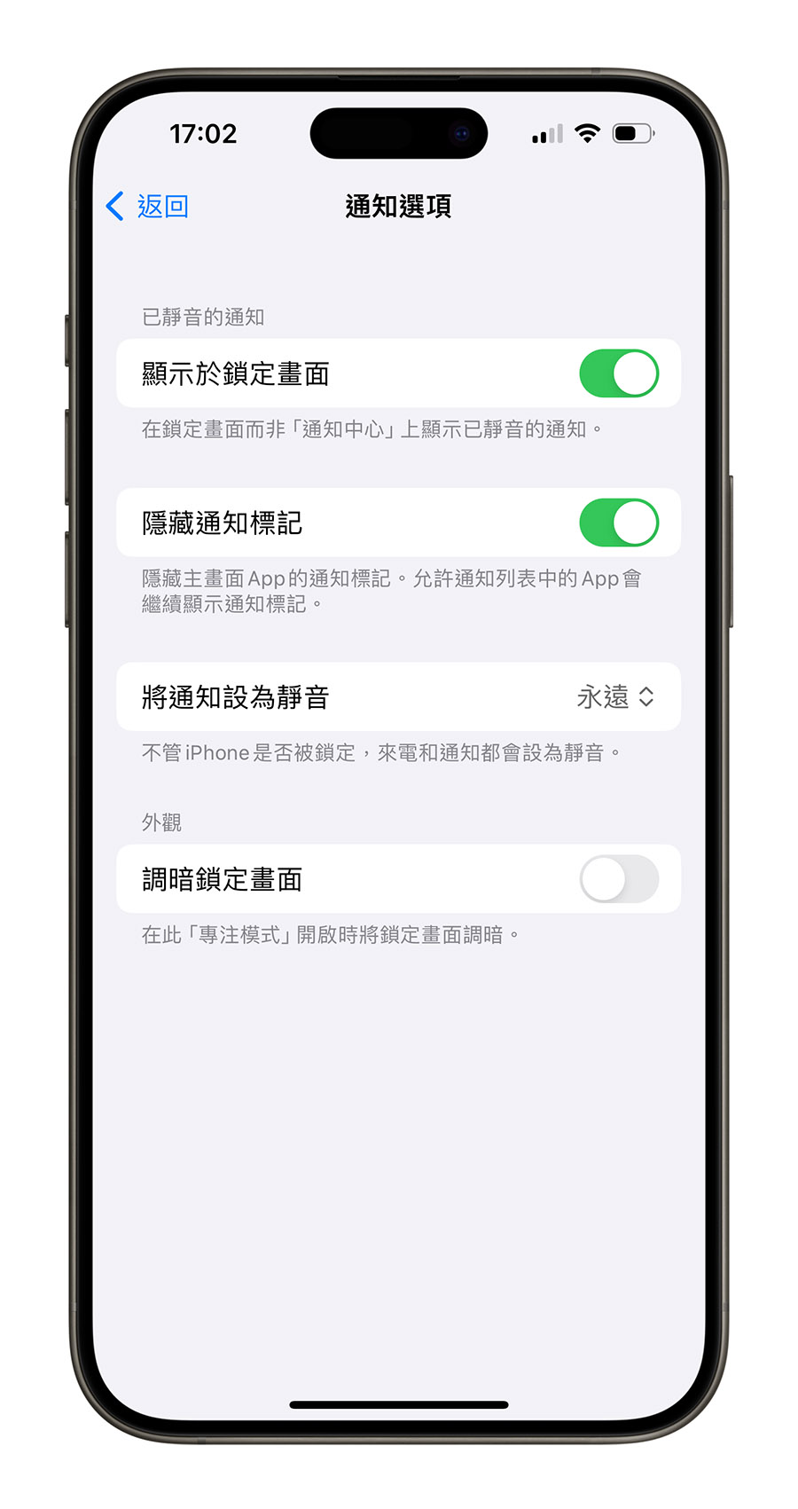 iPhone App 小紅點 通知 取消 關閉 消掉 關掉 關閉 隱藏