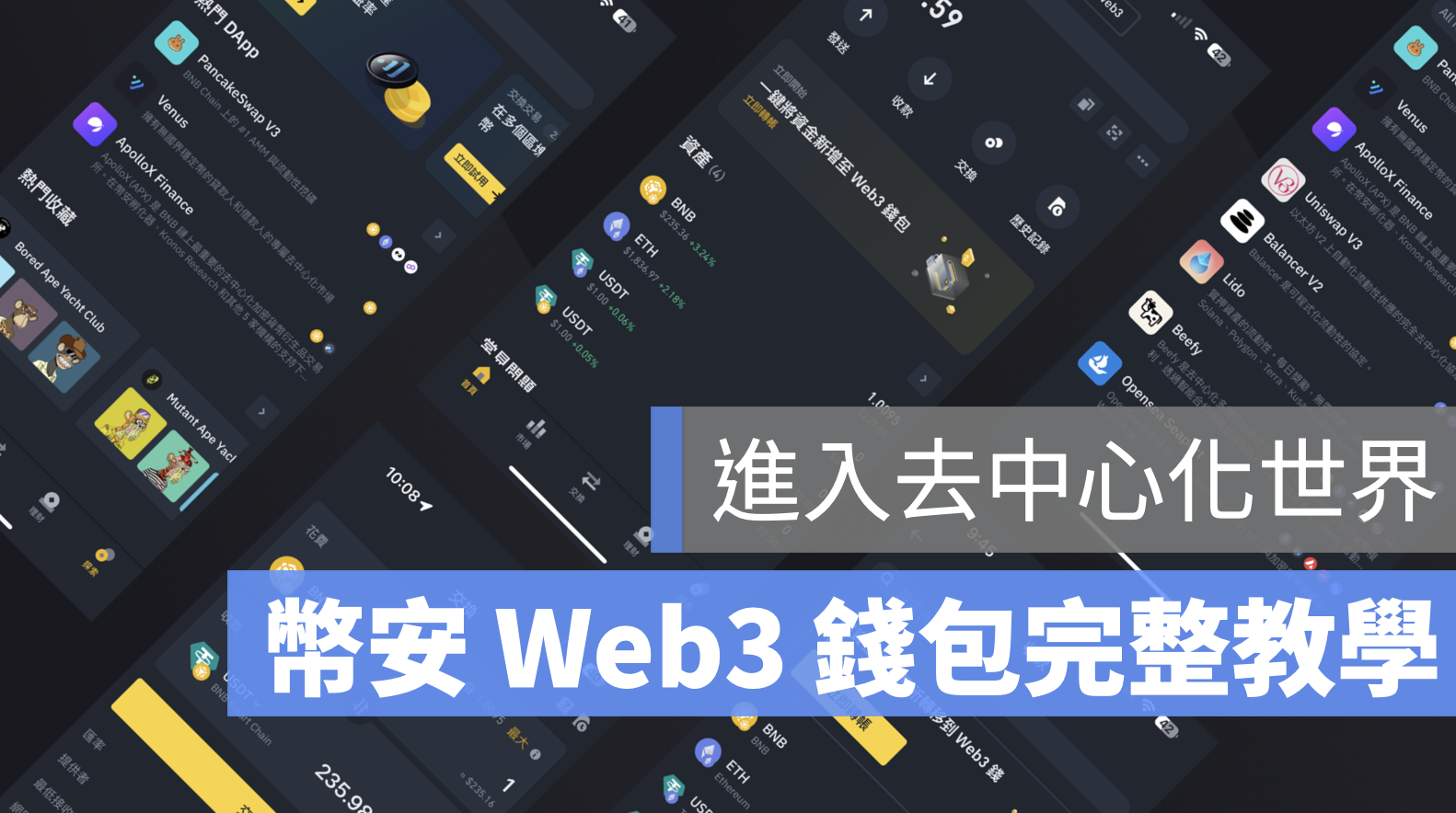 幣安 web3 錢包
