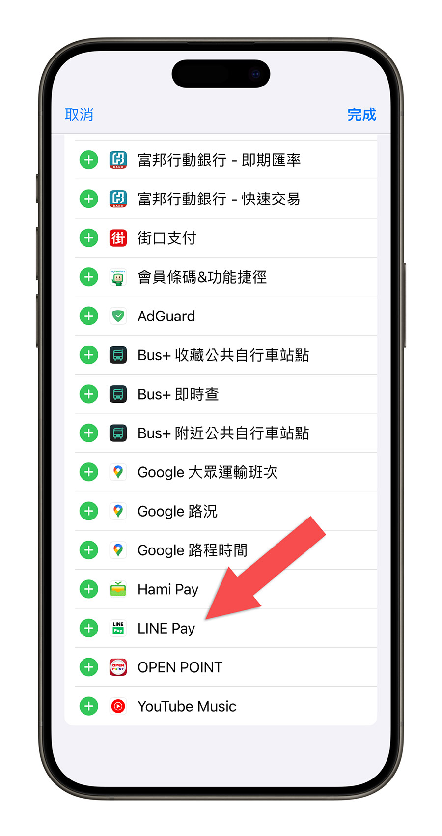 iPhone LINE Pay Widget 快速取用