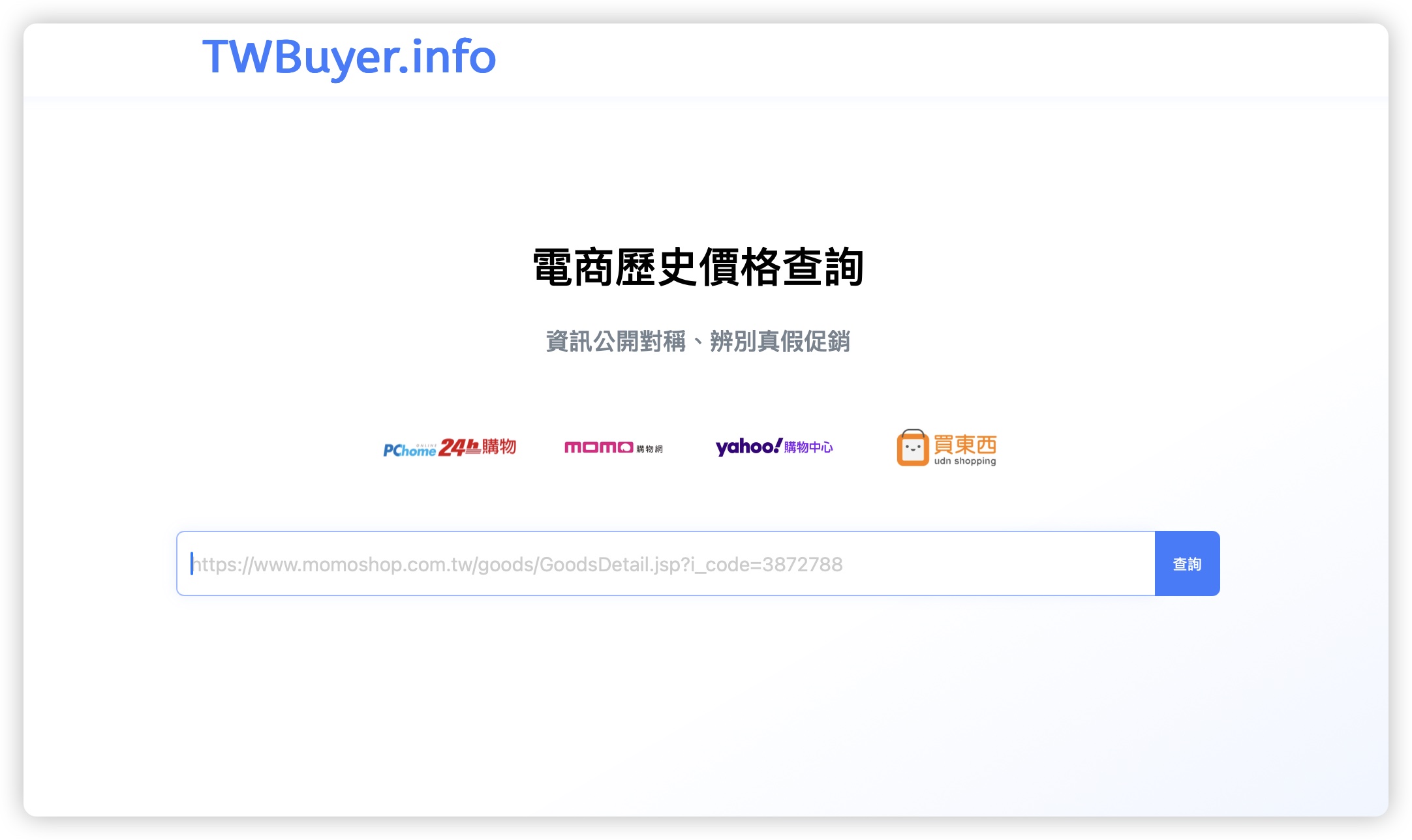 電商歷史價格查詢