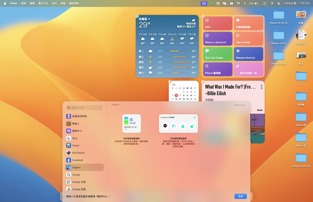 Gogoro Mac macOS macOS Sonoma 小工具 iOS iOS 17 iPhone
