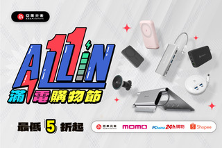 
亞果元素雙11全ALL IN!  iPhone 15 充電配件 一日閃購「五折起」

聯合四大網購平台每週輪番優惠  磁吸充電行動電源「千元有找」