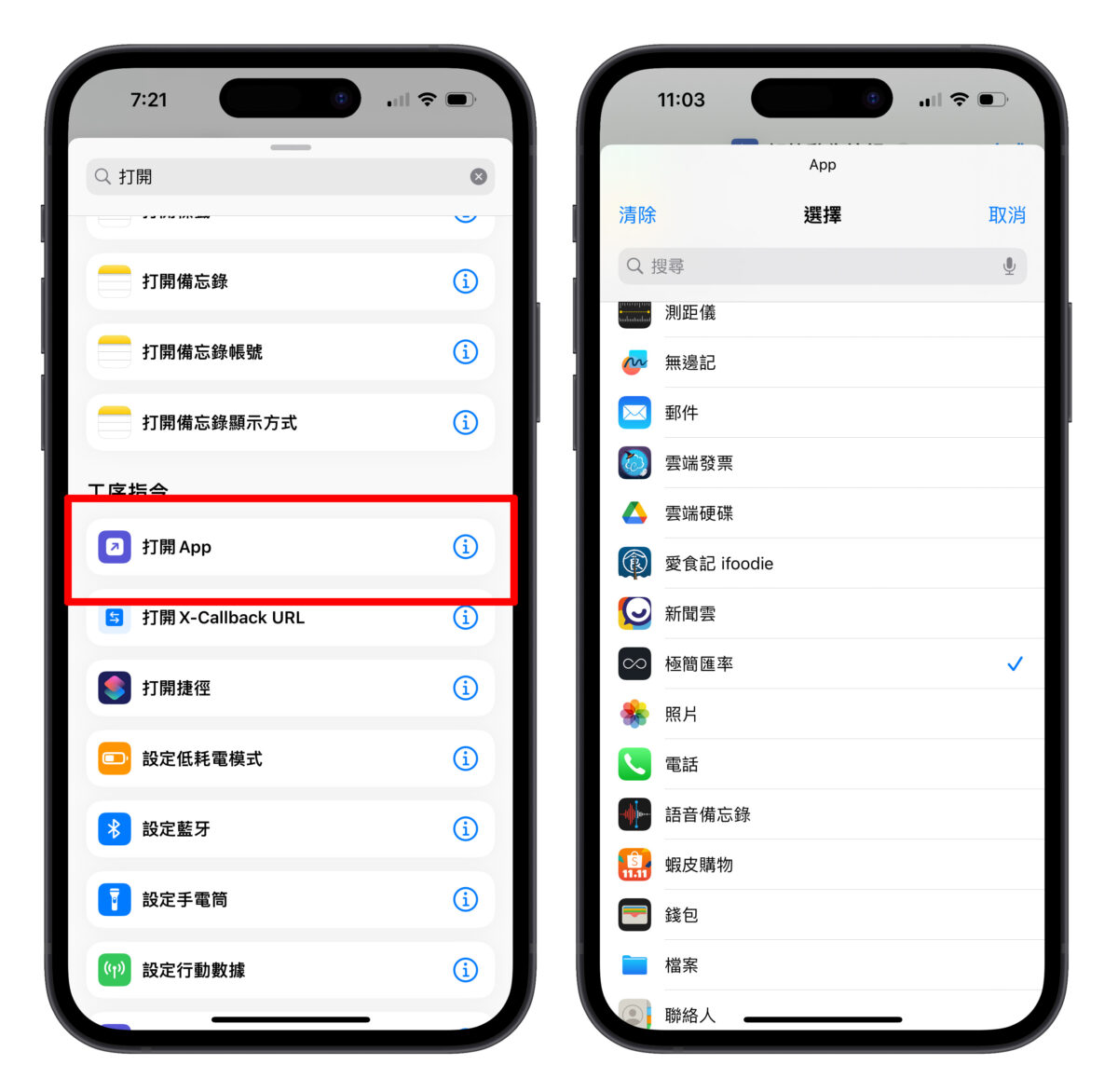 iPhone iOS iPhone 15 Pro 動作按鈕 捷徑 功能選單捷徑
