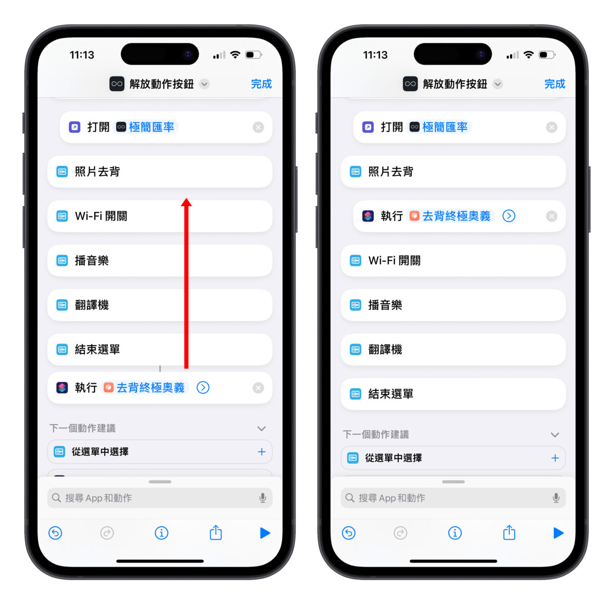 iPhone iOS iPhone 15 Pro 動作按鈕 捷徑 功能選單捷徑