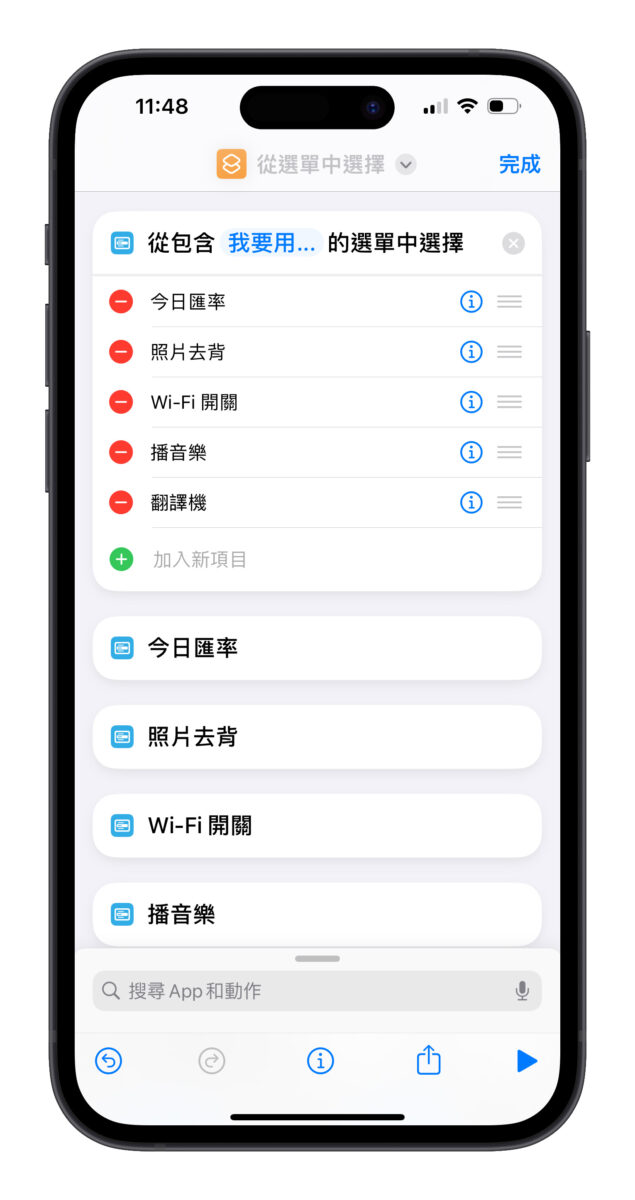 iPhone iOS iPhone 15 Pro 動作按鈕 捷徑 功能選單捷徑