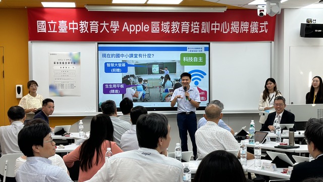 Apple 區域教育培訓中心教學展示-數位備課：現在的國中小課堂數位學習樣貌