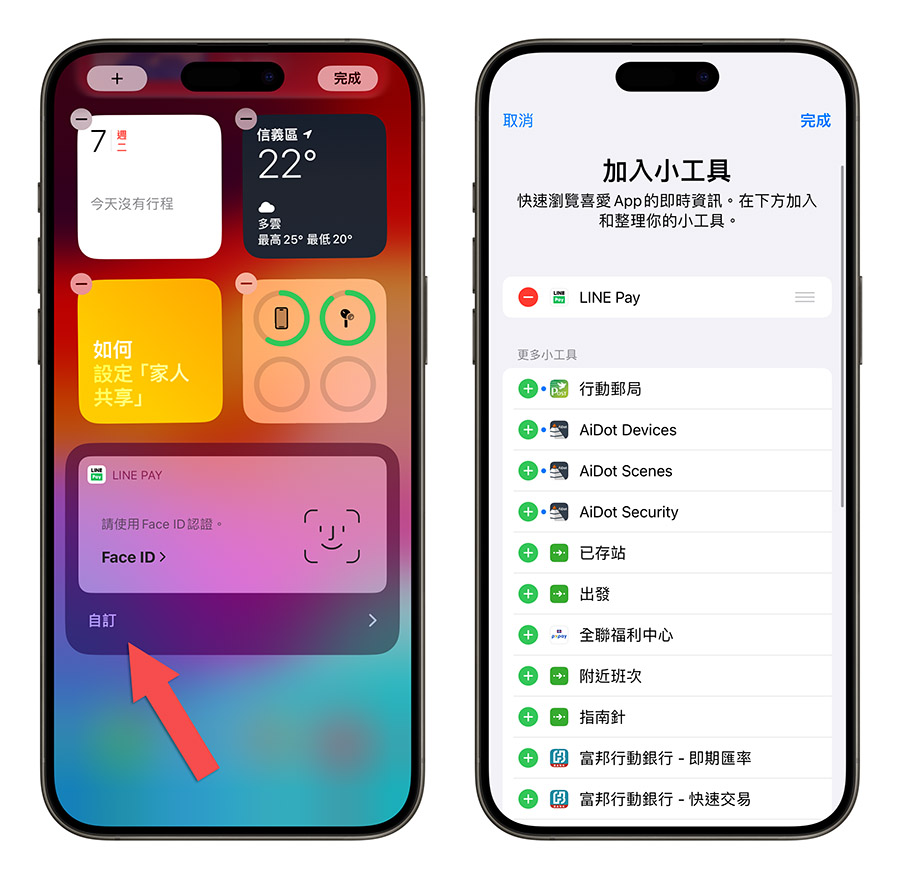 iPhone 小工具找不到 App Widget 