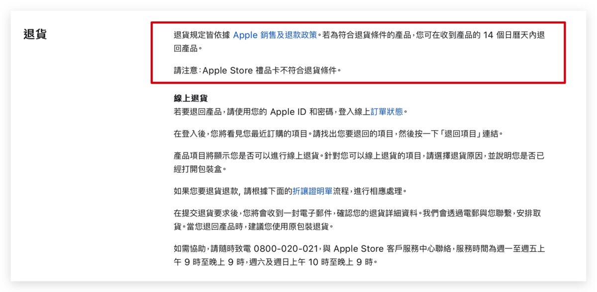 蘋果 Apple 退貨 退貨政策