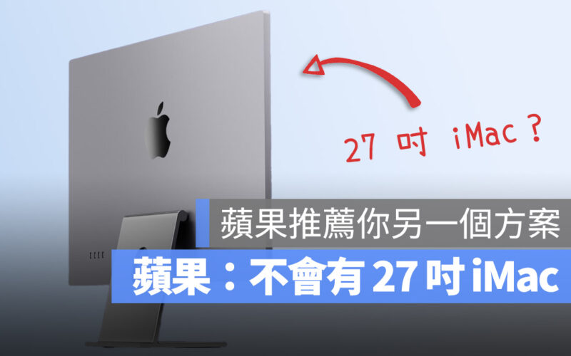 Mac mini iMc 24 吋 27 吋 Studio Display