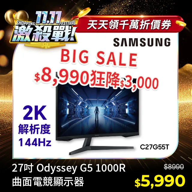 雙 11 2023 雙 11 雙 11 購物節 電腦螢幕 電競螢幕 PChome、MOMO、Yahoo