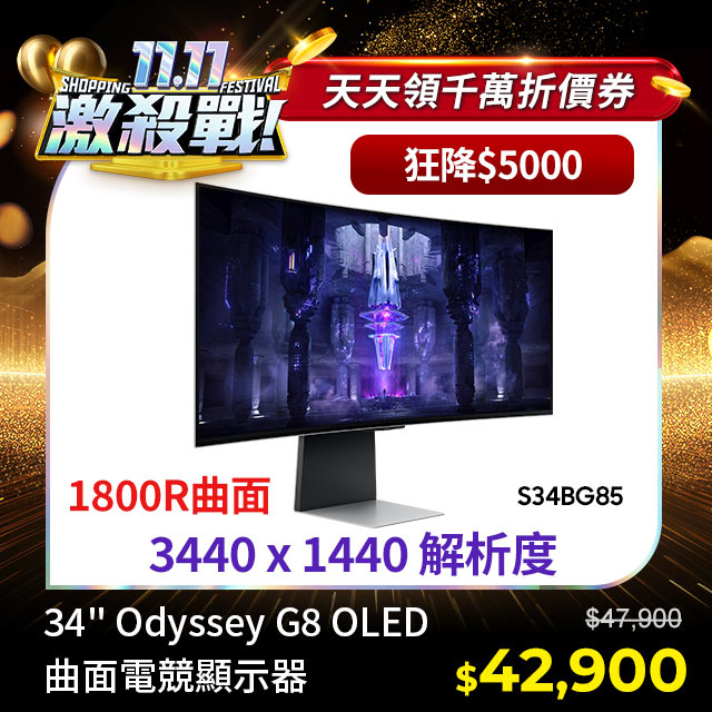 雙 11 2023 雙 11 雙 11 購物節 電腦螢幕 電競螢幕 PChome、MOMO、Yahoo