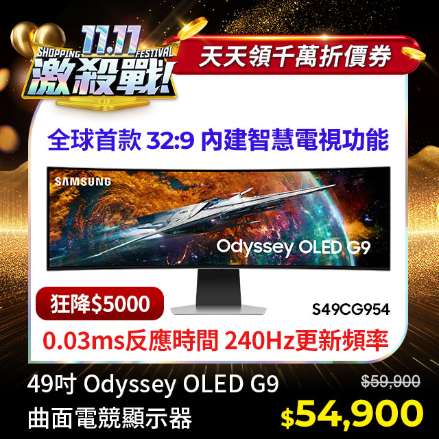 雙 11 2023 雙 11 雙 11 購物節 電腦螢幕 電競螢幕 PChome、MOMO、Yahoo