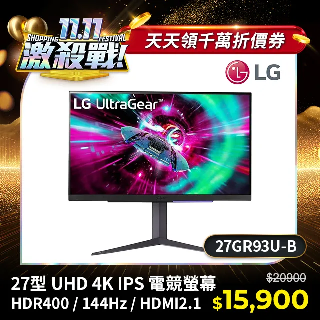 雙 11 2023 雙 11 雙 11 購物節 電腦螢幕 電競螢幕 PChome、MOMO、Yahoo