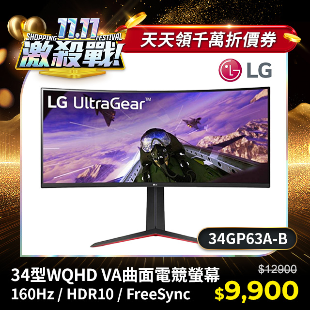 雙 11 2023 雙 11 雙 11 購物節 電腦螢幕 電競螢幕 PChome、MOMO、Yahoo