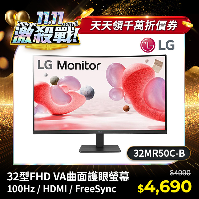 雙 11 2023 雙 11 雙 11 購物節 電腦螢幕 電競螢幕 PChome、MOMO、Yahoo