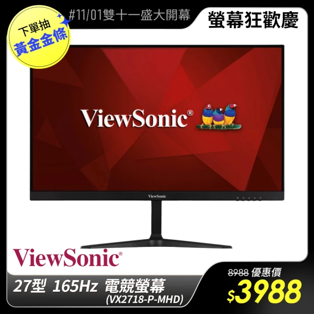 雙 11 2023 雙 11 雙 11 購物節 電腦螢幕 電競螢幕 PChome、MOMO、Yahoo