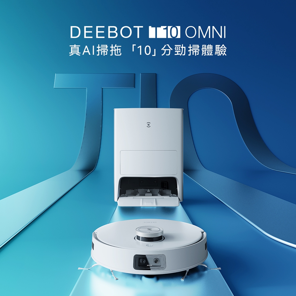 ECOVACS科沃斯 DEEBOT T10 OMNI全能旗艦掃地機器人