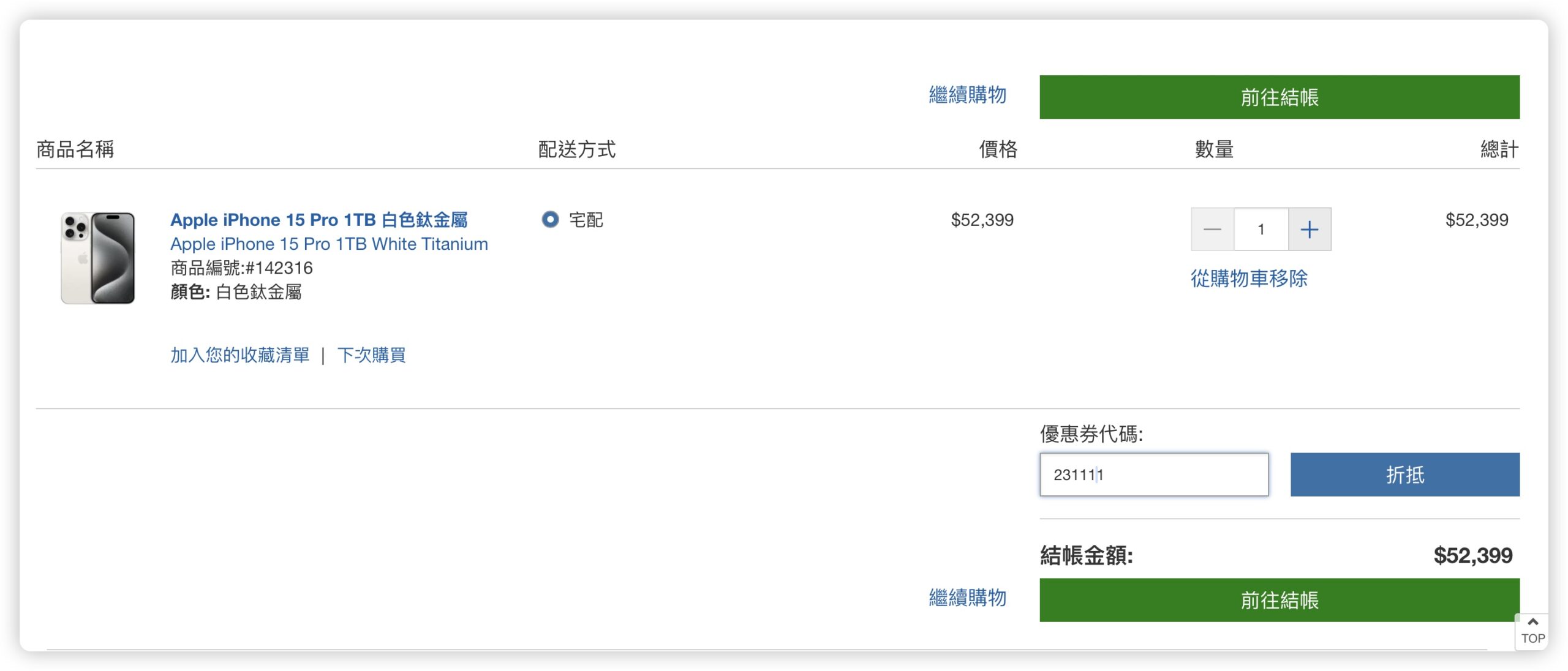 雙 11 iPhone 15 電商平台 購物節 優惠資訊 好市多